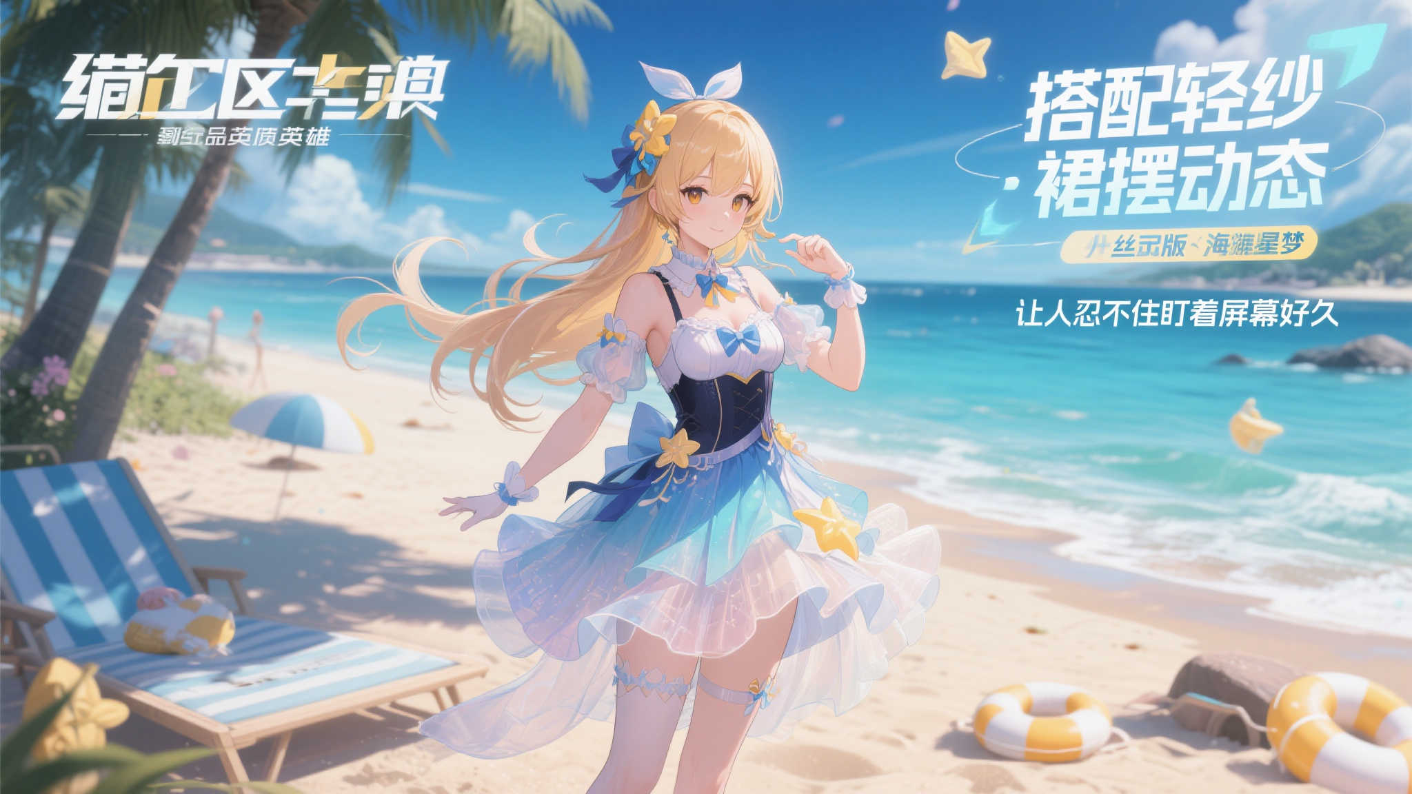 《绝区零》2.1版本上线 浮波柚叶和爱丽丝携泳装登场！